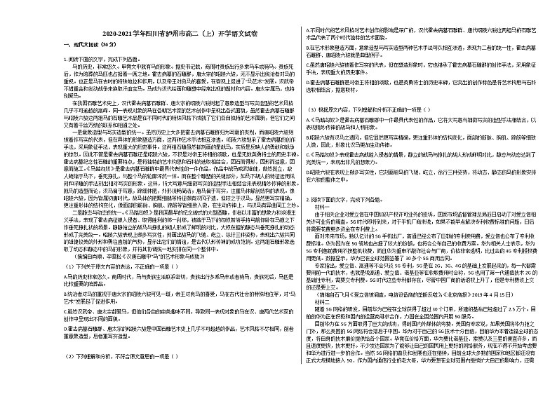 2020-2021学年四川省泸州市高二（上）开学语文试卷人教版第1页