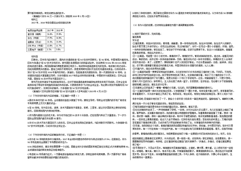 2020-2021学年四川省泸州市高二（上）开学语文试卷人教版第2页