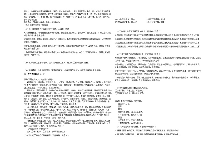 2020-2021学年四川省泸州市高二（上）开学语文试卷人教版03