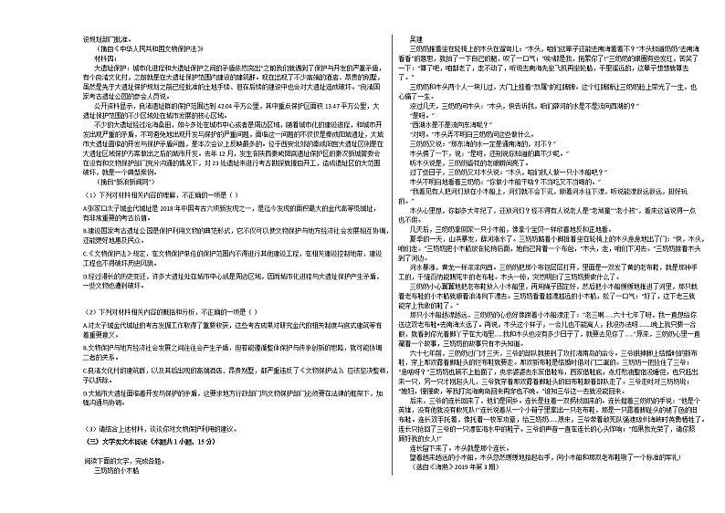 2020-2021学年四川省宜宾市高二（上）开学语文试卷人教版第2页