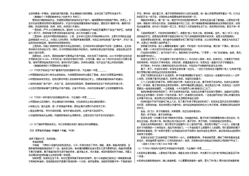 2020-2021学年云南省楚雄州高一（上）期中语文试卷人教版02