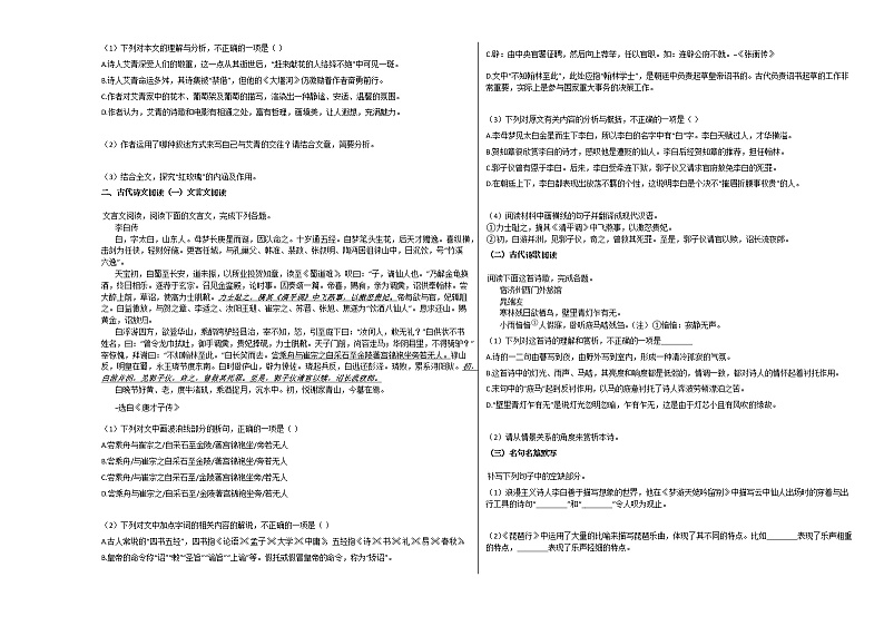 2020-2021学年云南省昆明市高一（上）期中语文试卷人教版03