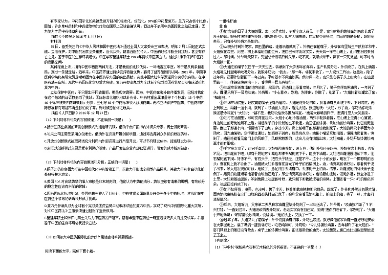 甘肃省庆阳市2020-2021学年高一上学期期中语文试题人教版第2页