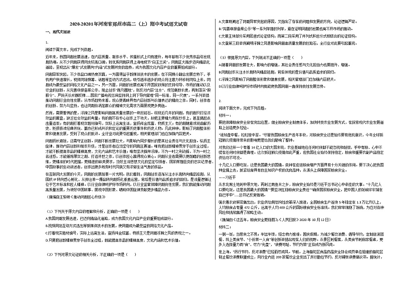 2020-20201年河南省郑州市高二（上）期中考试语文试卷人教版第1页