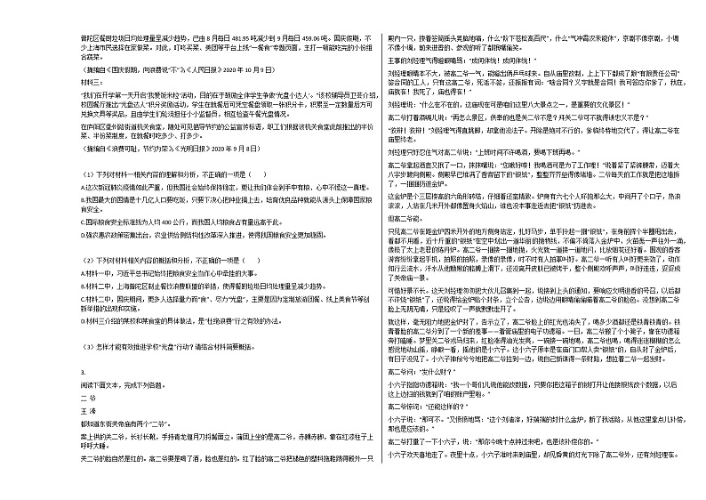 2020-20201年河南省郑州市高二（上）期中考试语文试卷人教版第2页