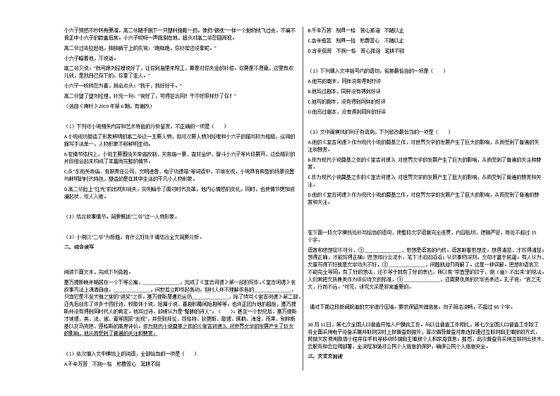 2020-20201年河南省郑州市高二（上）期中考试语文试卷人教版第3页