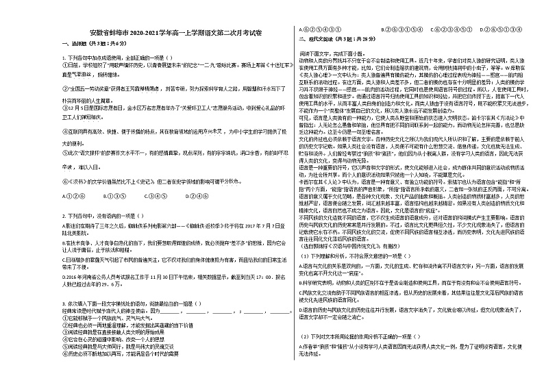 安徽省蚌埠市2020-2021学年高一上学期语文第二次月考试卷人教版第1页