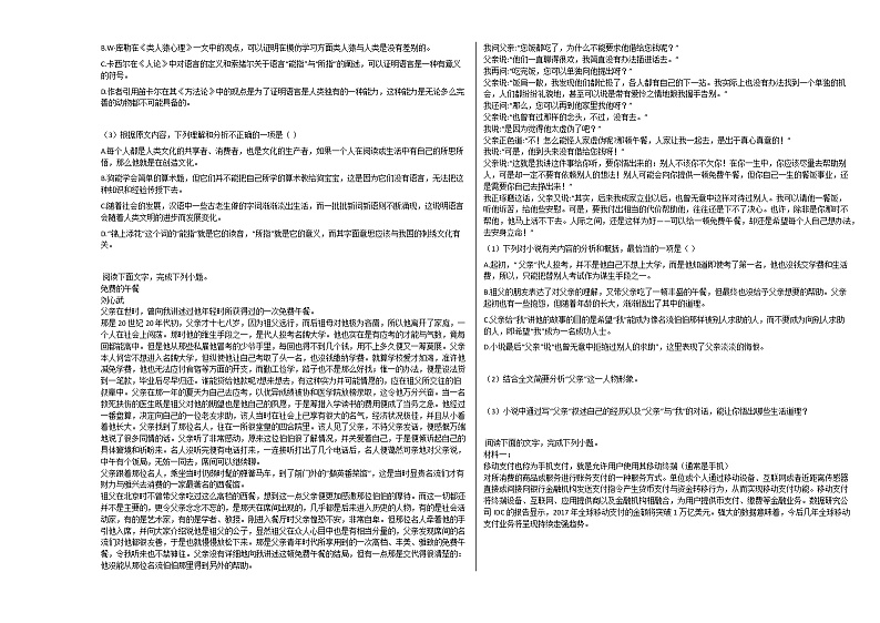 安徽省蚌埠市2020-2021学年高一上学期语文第二次月考试卷人教版第2页
