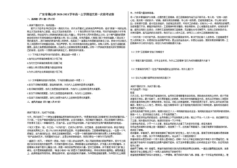 广东省佛山市2020-2021学年高一上学期语文第一次段考试卷人教版第1页