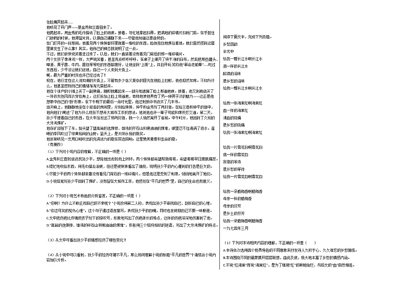 广东省佛山市2020-2021学年高一上学期语文第一次段考试卷人教版第2页