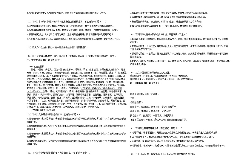 广东省佛山市2020-2021学年高一上学期语文第一次段考试卷人教版第3页