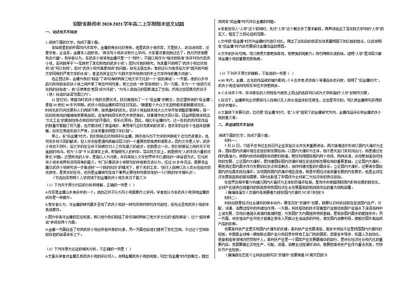安徽省滁州市2020-2021学年高二上学期期末语文试题人教版第1页