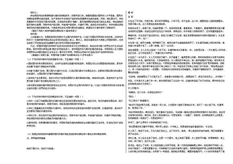 安徽省滁州市2020-2021学年高二上学期期末语文试题人教版第2页