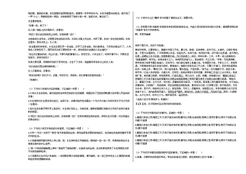 安徽省滁州市2020-2021学年高二上学期期末语文试题人教版第3页