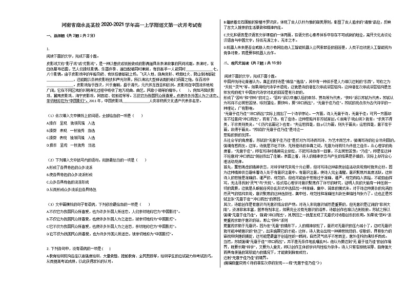 河南省商水县某校2020-2021学年高一上学期语文第一次月考试卷人教版01