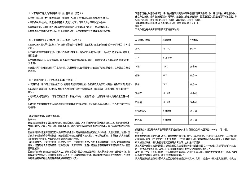 河南省商水县某校2020-2021学年高一上学期语文第一次月考试卷人教版02