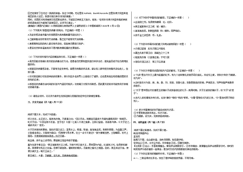 河南省商水县某校2020-2021学年高一上学期语文第一次月考试卷人教版03