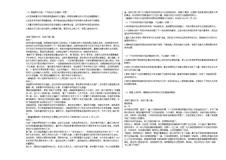 黑龙江省哈尔滨市2020-2021学年高一上学期语文第一次月考试卷人教版02