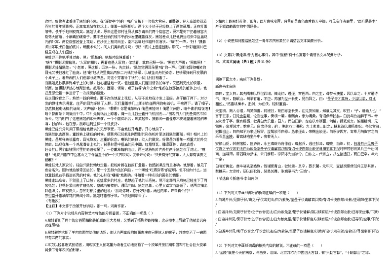 黑龙江省哈尔滨市2020-2021学年高一上学期语文第一次月考试卷人教版03