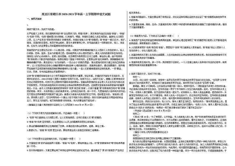 黑龙江省嫩江市2020-2021学年高一上学期期中语文试题人教版第1页