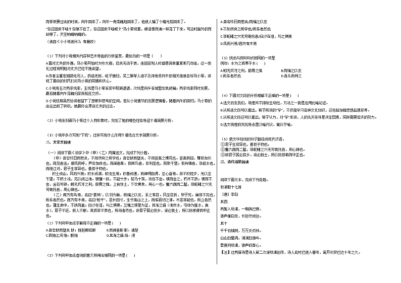 黑龙江省嫩江市2020-2021学年高一上学期期中语文试题人教版第3页