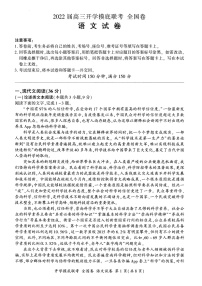 山西省大同市灵丘县2022届高三上学期8月开学摸底联考语文试题（全国卷）+扫描版含答案