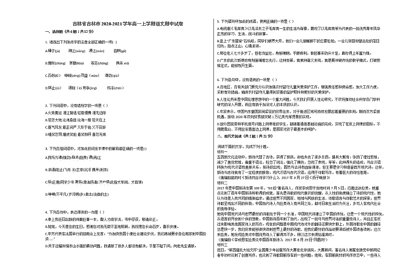 吉林省吉林市2020-2021学年高一上学期语文期中试卷人教版01