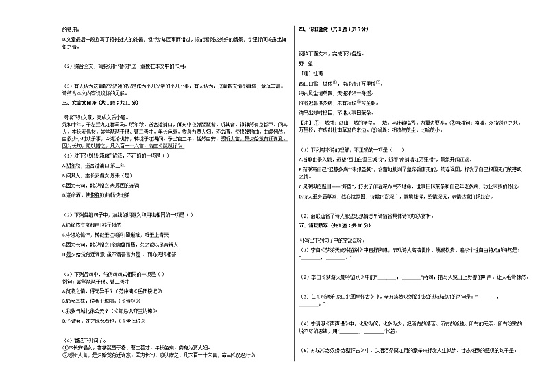 吉林省吉林市2020-2021学年高一上学期语文期中试卷人教版03