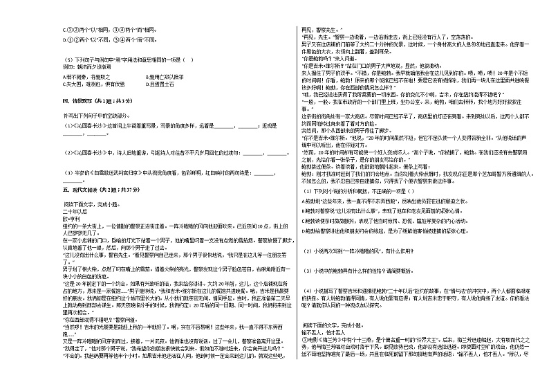 江西省南昌市2020-2021学年高一上学期入学考试语文试题人教版02