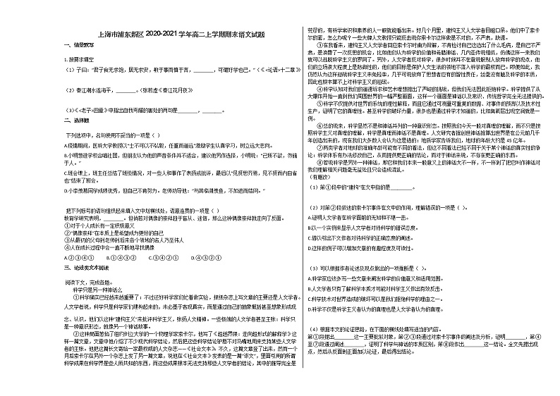 上海市浦东新区2020-2021学年高二上学期期末语文试题人教版第1页