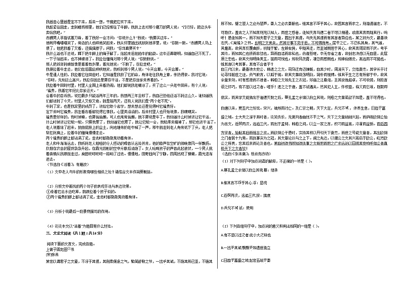 浙江省金华市2020-2021学年高一上学期语文10月竞赛试卷人教版03