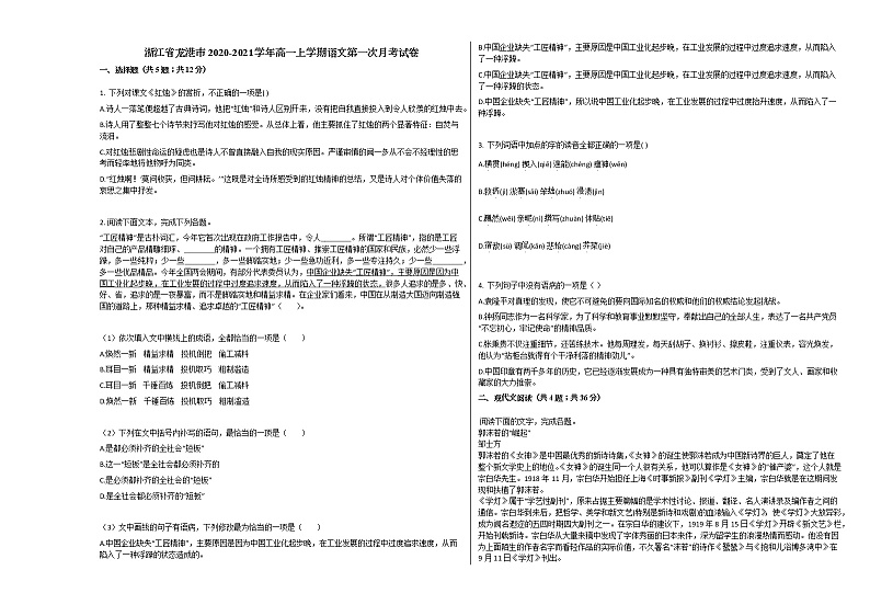 浙江省龙港市2020-2021学年高一上学期语文第一次月考试卷人教版第1页