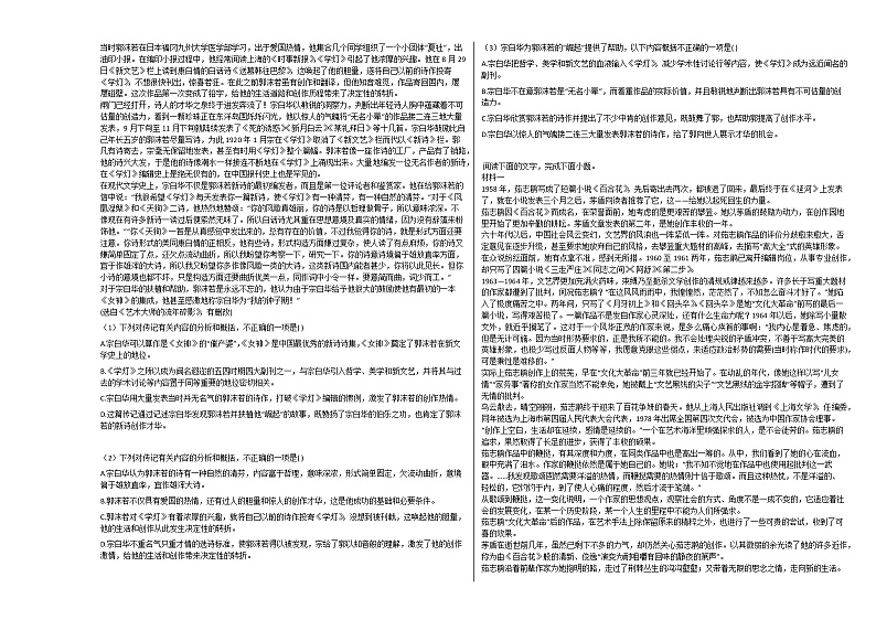浙江省龙港市2020-2021学年高一上学期语文第一次月考试卷人教版第2页