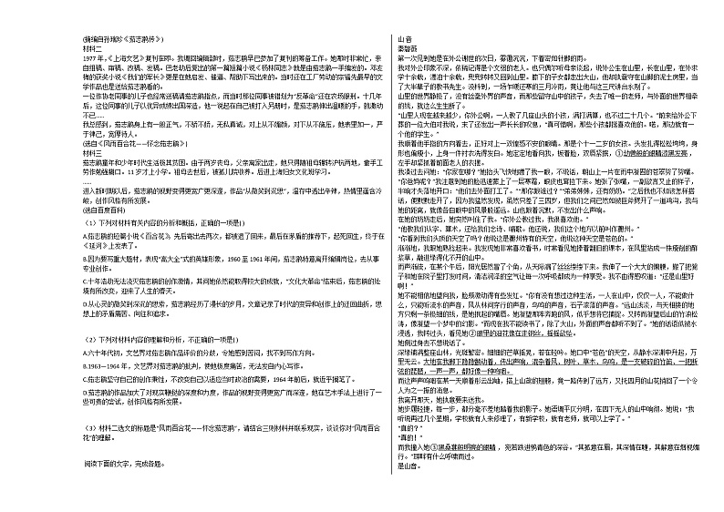 浙江省龙港市2020-2021学年高一上学期语文第一次月考试卷人教版第3页
