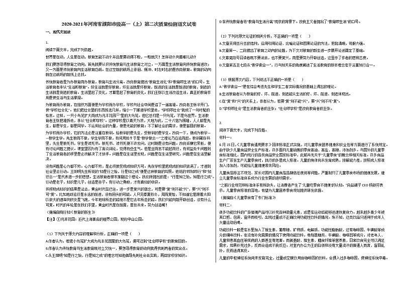 2020-2021年河南省濮阳市级高一（上）第二次质量检测语文试卷人教版01