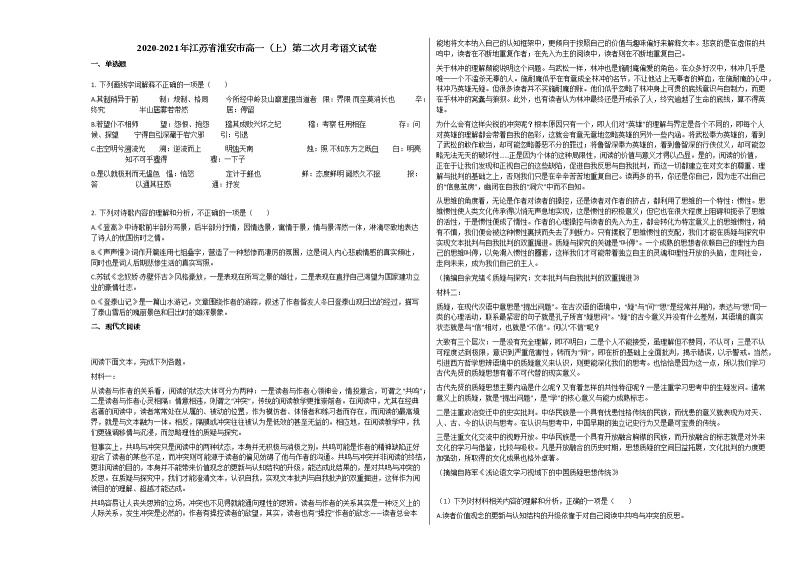 2020-2021年江苏省淮安市高一（上）第二次月考语文试卷人教版01