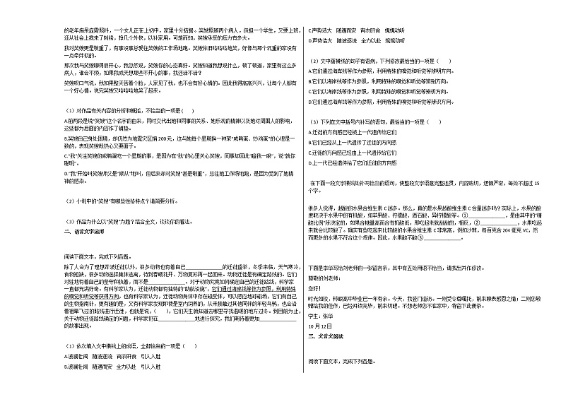 2020-2021年四川省成都市高一（上）半期考试语文试卷人教版03
