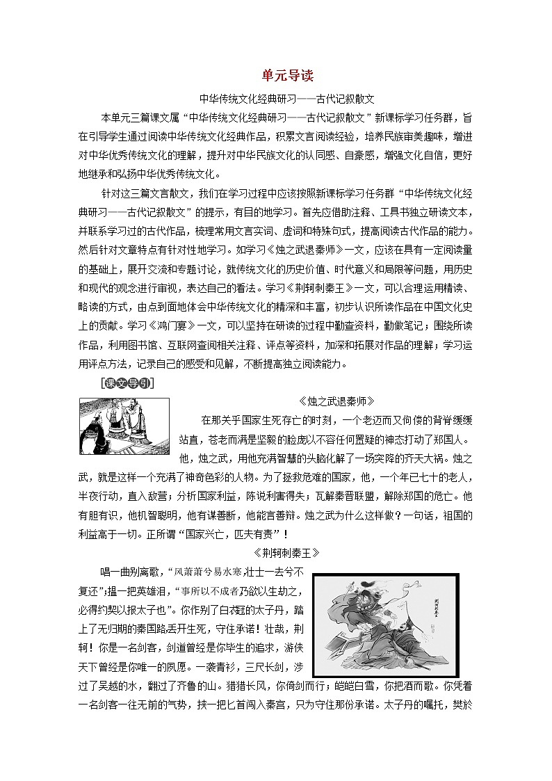 2021年高中语文必修1 第2单元单元导读 教案（人教版）01
