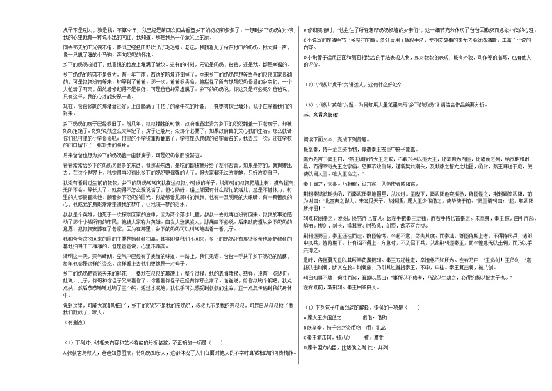 2020-2021年江西省南昌市高一（上）第一次月考语文试卷人教版02