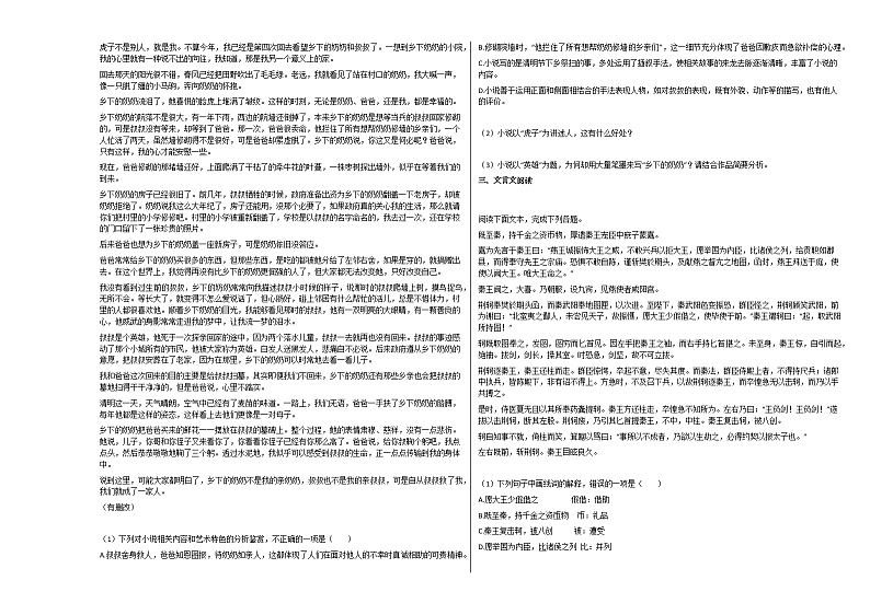 2020-2021年江西省南昌市高一（上）第一次月考语文试卷人教版第2页