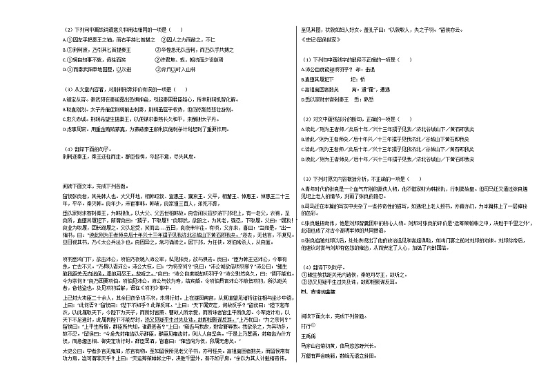 2020-2021年江西省南昌市高一（上）第一次月考语文试卷人教版第3页