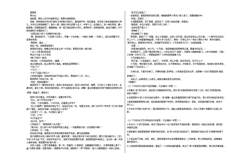 2020-2021学年广东省高一（上）联考语文试卷（12月份）人教版第2页