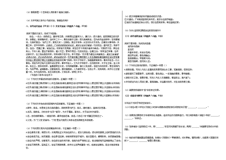 2020-2021学年广东省高一（上）联考语文试卷（12月份）人教版第3页