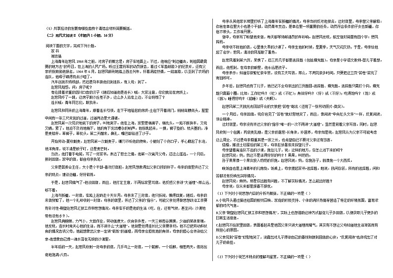 2020-2021学年辽宁省营口市高一（上）期中语文试卷人教版第2页