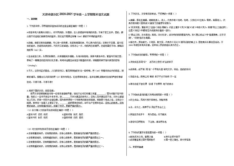 天津市部分区2020-2021学年高一上学期期末语文试题人教版01