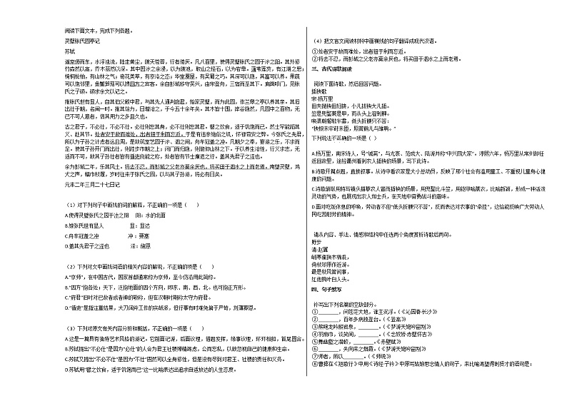 天津市部分区2020-2021学年高一上学期期末语文试题人教版02