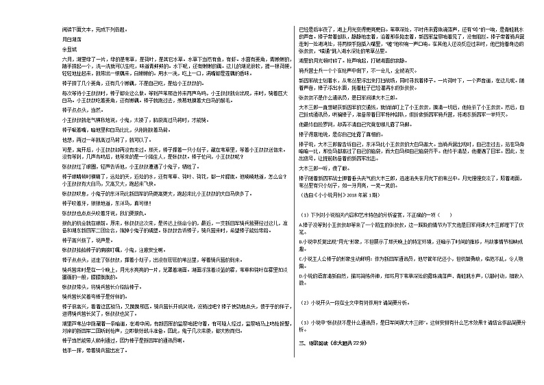 2020-2021学年广东省湛江市霞山区高一（上）开学模拟语文试卷人教版第2页