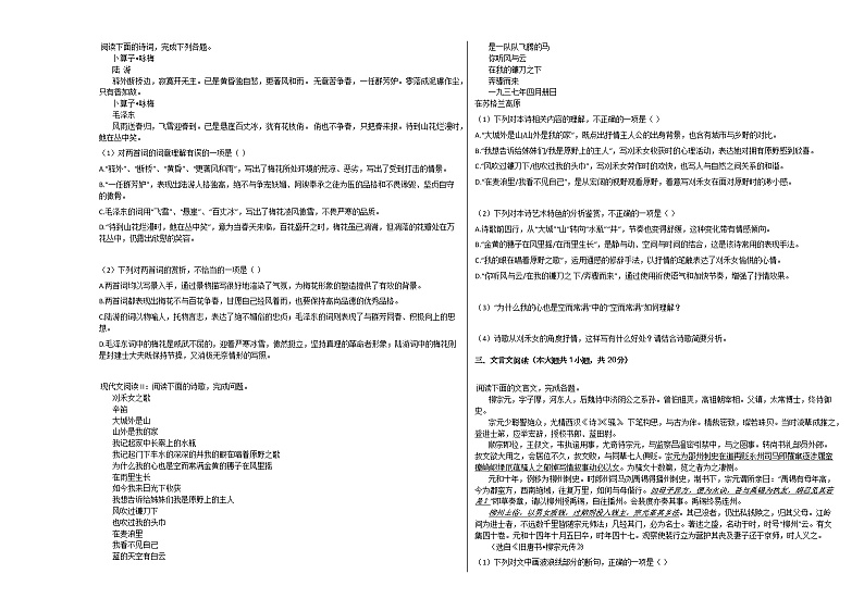 2020-2021学年广东省湛江市霞山区高一（上）开学模拟语文试卷人教版第3页