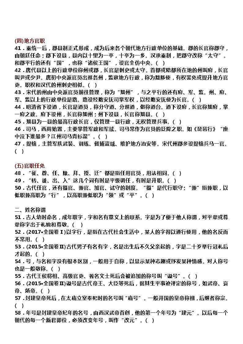 高考语文——150道古代文化常识常考题判断题 （附答案）第3页