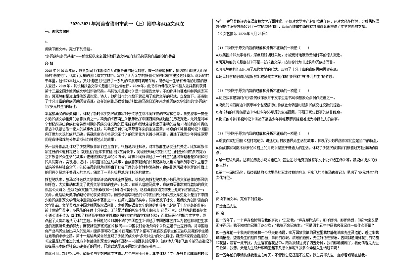 2020-2021年河南省濮阳市高一（上）期中考试语文试卷人教版 (含答案)01